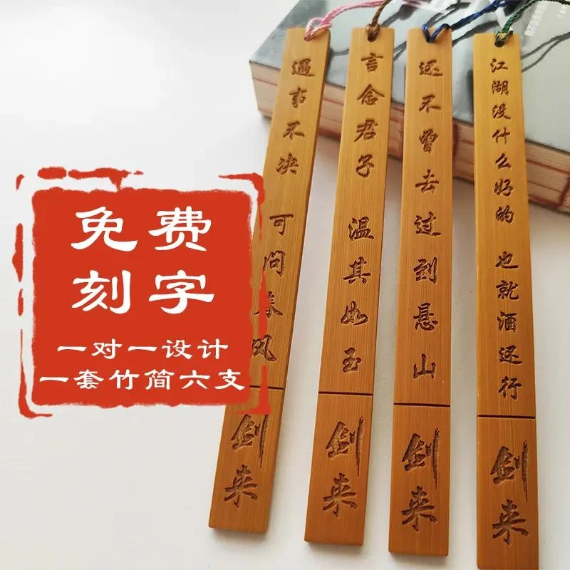 剑来书签竹简可定制经典语录皕剑仙印谱印文周边同款太平无事牌