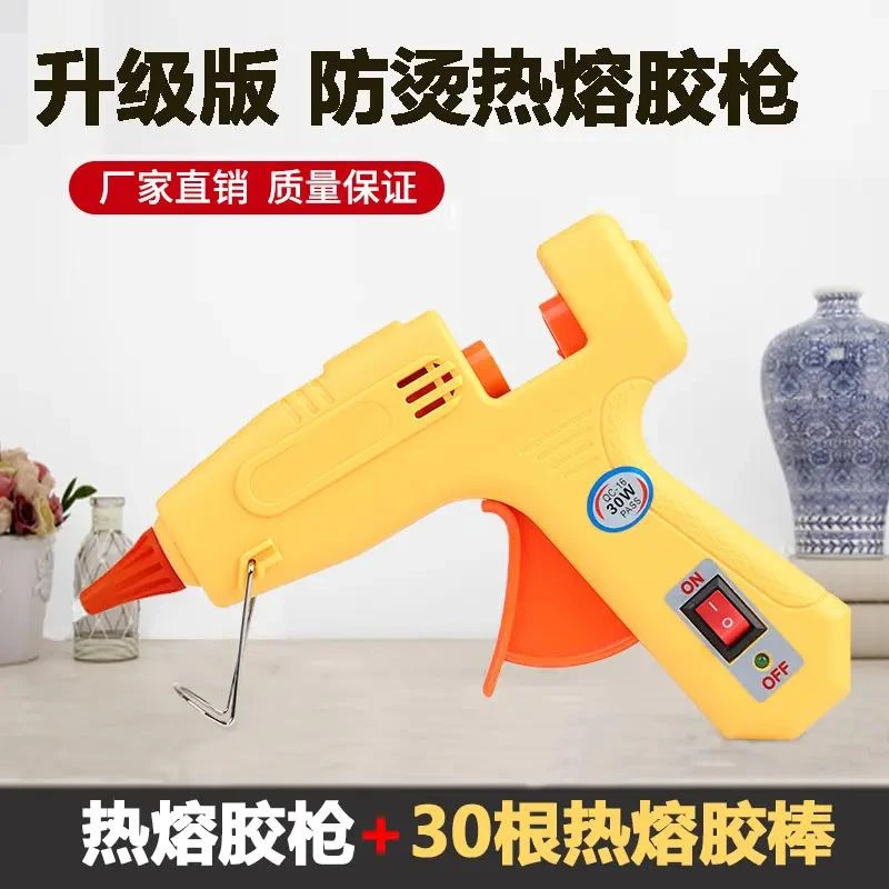 【送30根胶棒】新款防烫热熔胶枪 升级强力DIY手工制作强力优质胶