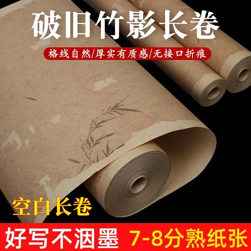 加厚微喷空白竹影长卷古风7-8分熟古朴篆隶楷作品书法长卷纸做旧