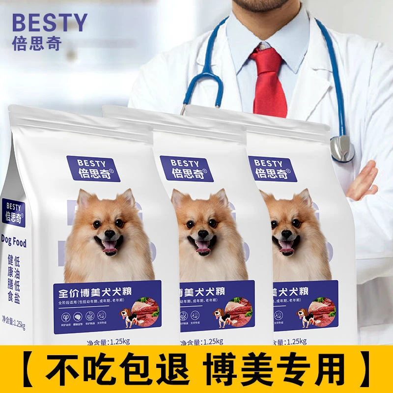 博美专用狗粮小型犬幼犬奶糕通用成犬补钙壮骨肉松粮营养犬粮袋装