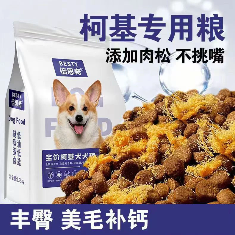 倍思奇柯基专用狗粮幼犬成犬增肥丰臀靓毛小型犬狗粮犬粮