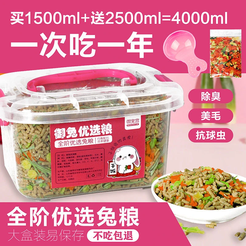 大箱盒装兔粮幼成兔粮宠物荷兰猪兔子垂耳兔粮食饲料抗球包邮优质