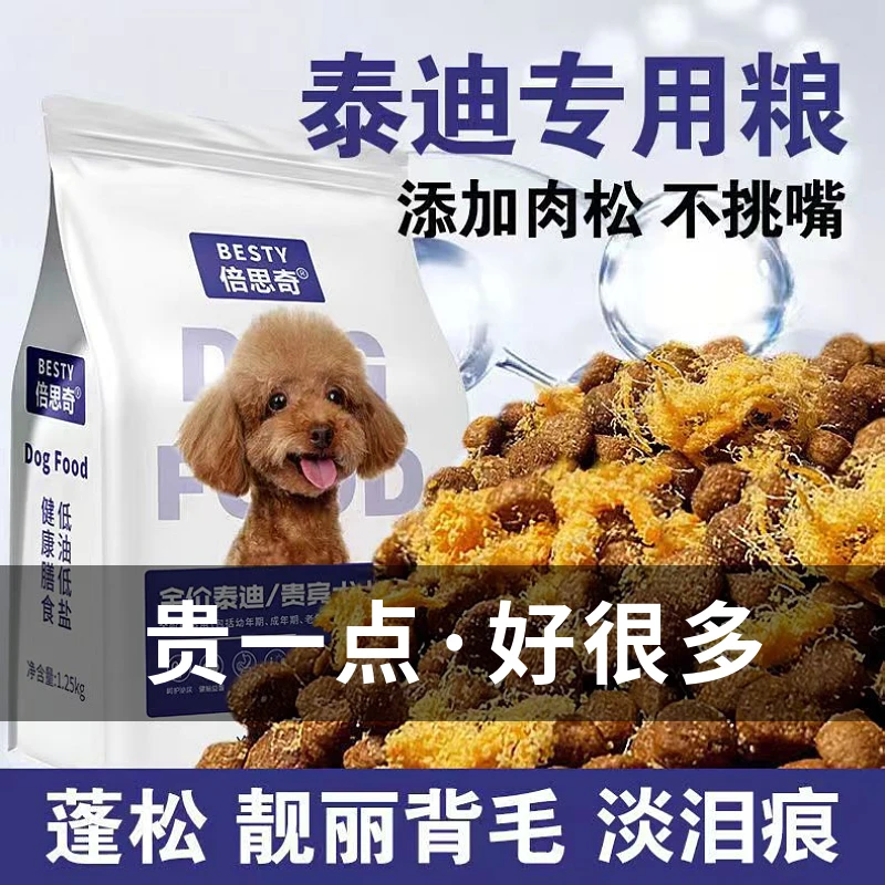 泰迪专用狗粮小型犬幼犬贵宾犬成犬肉松牛肉味奶糕犬粮