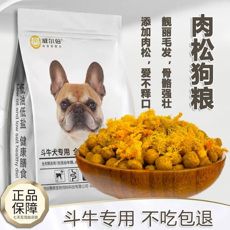 斗牛犬专用狗粮幼犬成犬通用型补钙壮骨营养肉松犬粮颗粒