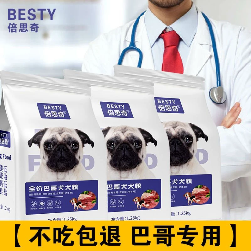 巴哥专用狗粮八哥犬幼犬成犬通用补钙小型犬肉松狗粮营养