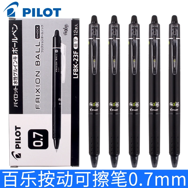 日本PILOT百乐按动热可擦笔中性笔0.7mm摩磨擦水笔学生用红蓝黑色