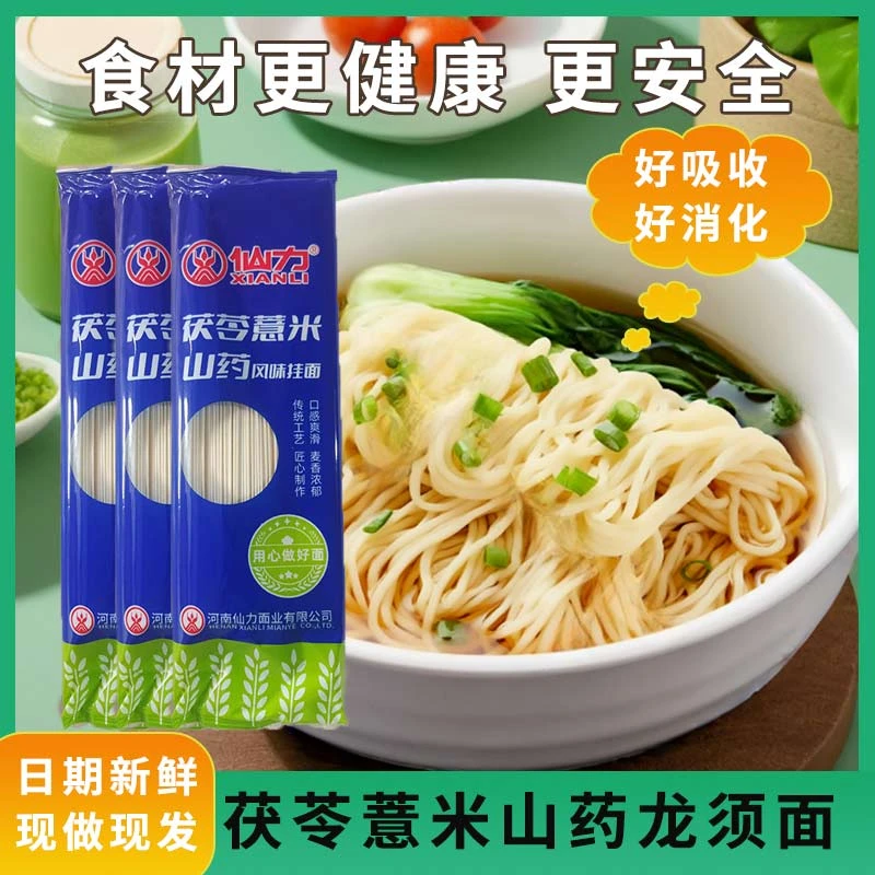 【茯苓薏米山药】杂粮龙须面挂面凉面面条代餐饱腹劲道爽口