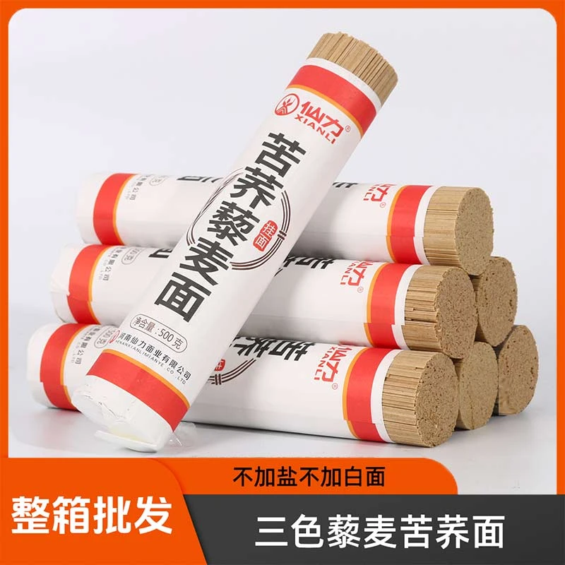 【三色藜麦苦荞面】荞麦面龙须面粗粮面杂粮挂面炒面拌面低脂低钠