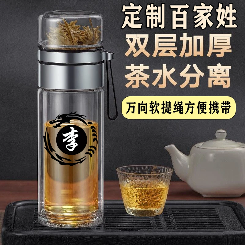 百家姓男士茶水分离玻璃杯便携高硼硅双层玻璃杯高颜值水杯带提绳