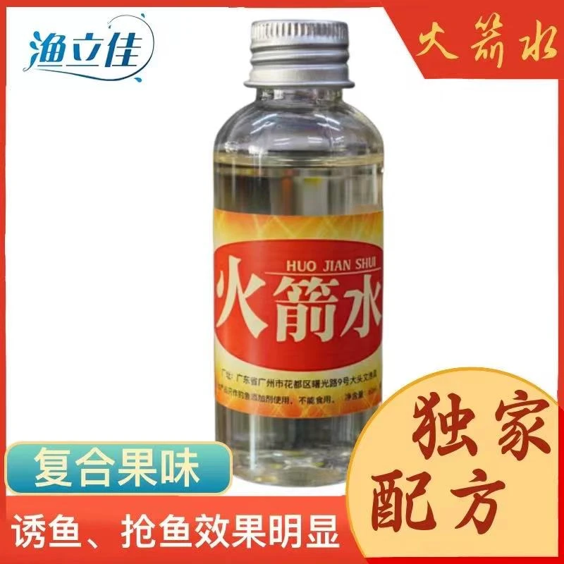 爆款渔立佳 火箭水 复合果味 超强诱鱼抢鱼添加剂 不死窝穿透性强