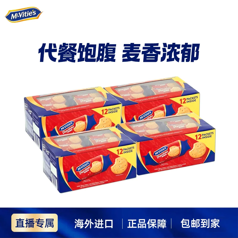 【会员商品】麦维他全麦消化饼干351g独立小包装4盒燕麦代早餐饱腹