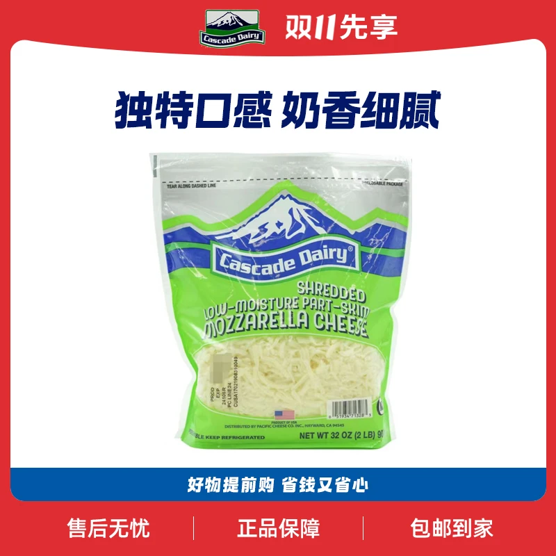 【会员商品】进口马苏里拉披萨用综合干酪丝907g奶酪芝士碎