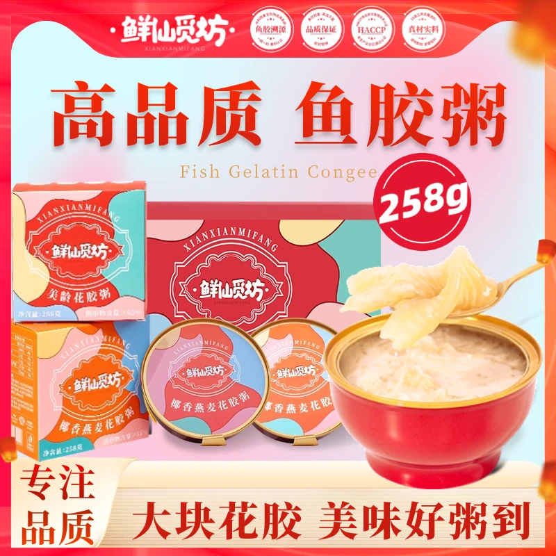 鲜仙觅坊花胶粥不腥鱼胶罐头胶原蛋白精选滋补营养大人小孩1【H01】