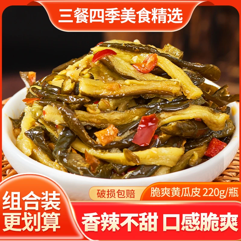 小味儿脆爽黄瓜皮220g瓶装农家酱菜开盖即食湖南特产下饭菜咸菜