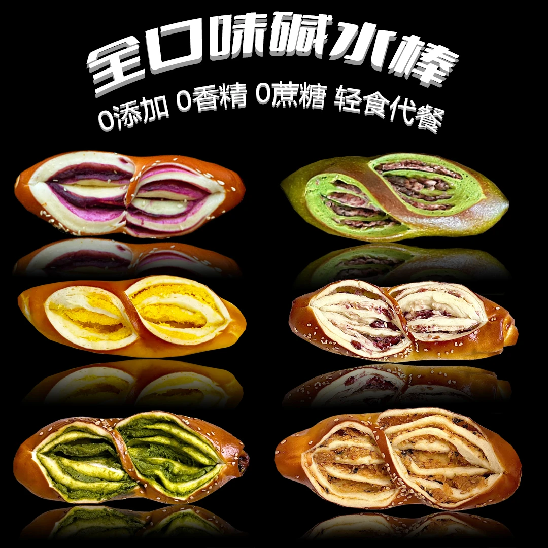 【好吃高饱腹解馋】混搭口味碱水奶酥棒碱水面包碱水包手工健身代餐