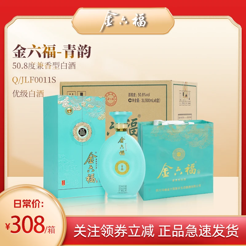 金六福青韵兼香型白酒6瓶整箱纯粮喜宴送礼金六福白酒50.8度500ml