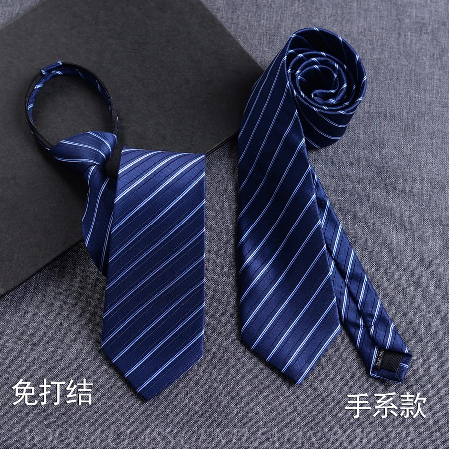 商务正装8cm领带男士蓝色时尚黑色学生面试上班工作免打手系领带