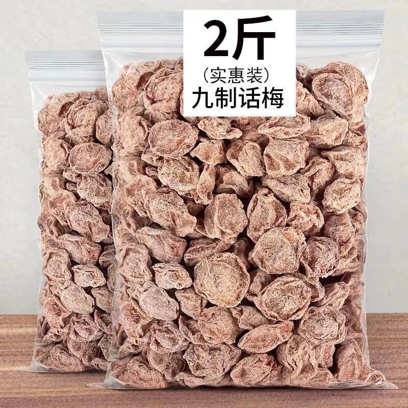 【九制话梅】酸甜咸话梅甘草咸梅蜜饯果干孕妇零食批发即食500g5g