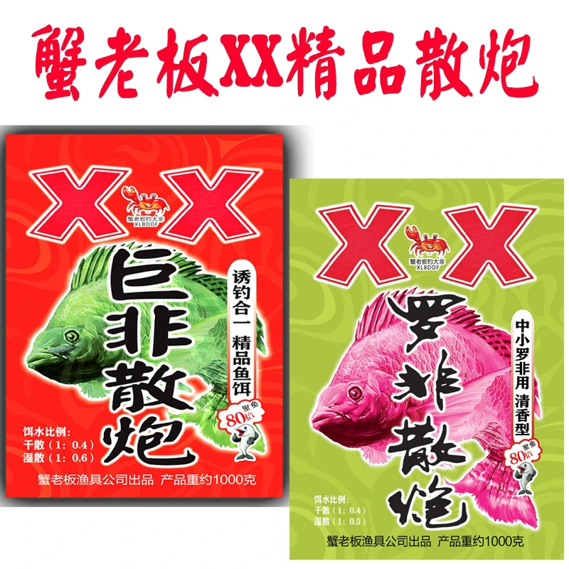 蟹老板 XX巨非散炮 大中小非散炮 巨非拉饵 精品鱼饵罗非专用鱼饵