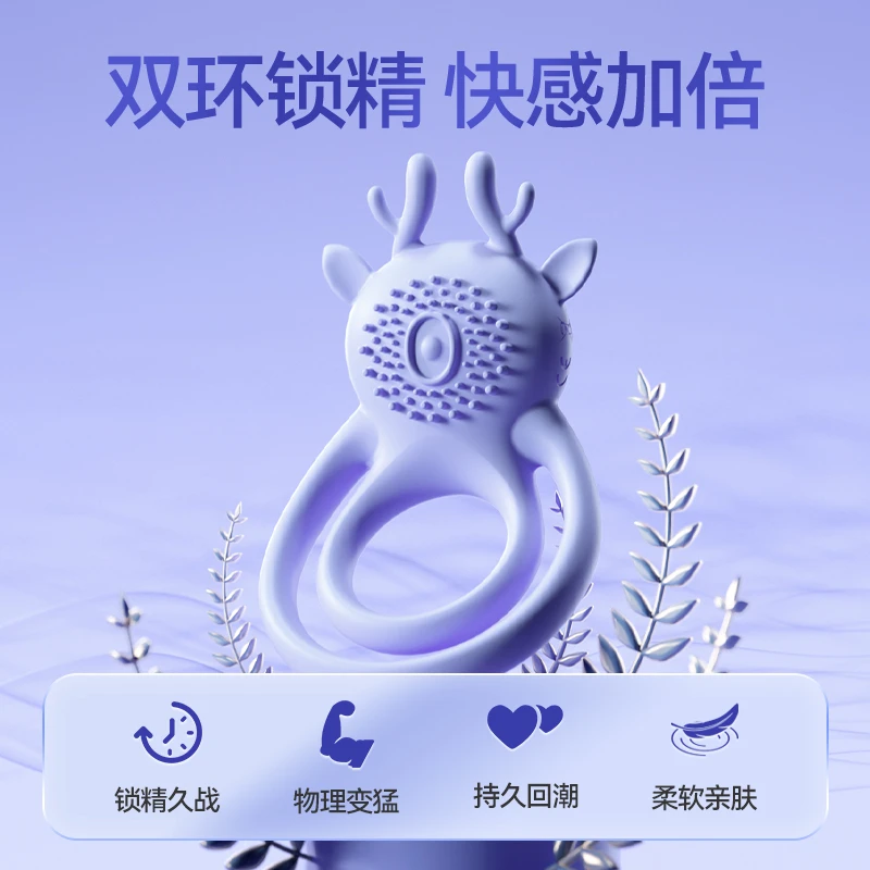 杰士邦小驼鹿双环震动锁精环物理延时成人用品情趣用品包皮神环