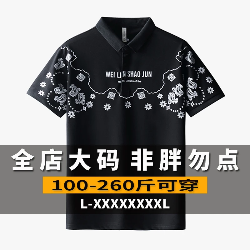 夏季修身POLO衫短袖男士宽松休闲中国风胖子潮流翻领半袖夏季薄款