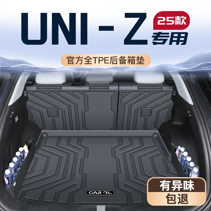 2025款长安UNIZ专用tpe后备箱垫TPE尾箱垫实用汽车用品车内配件新