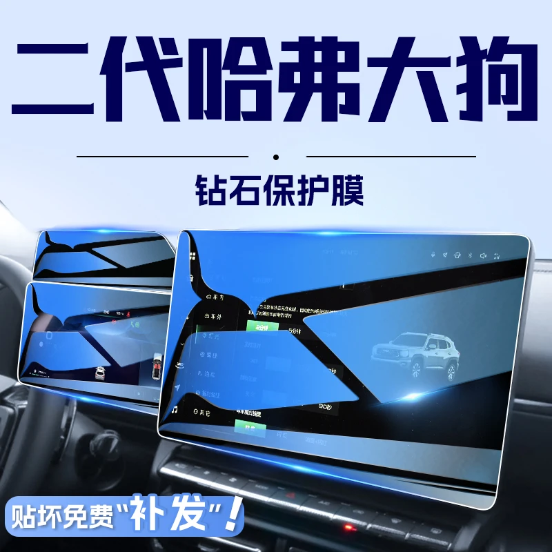 适用于哈弗二代大狗中控导航钢化膜屏幕贴膜哈佛改装装饰汽车内用