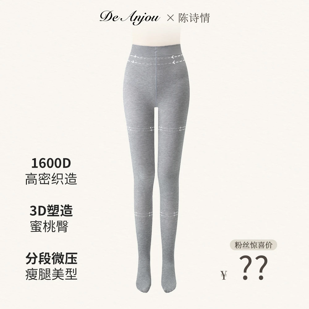 【1600D热压塑形袜】DeAnjou 瘦腿保暖打底防勾丝美腿打底袜