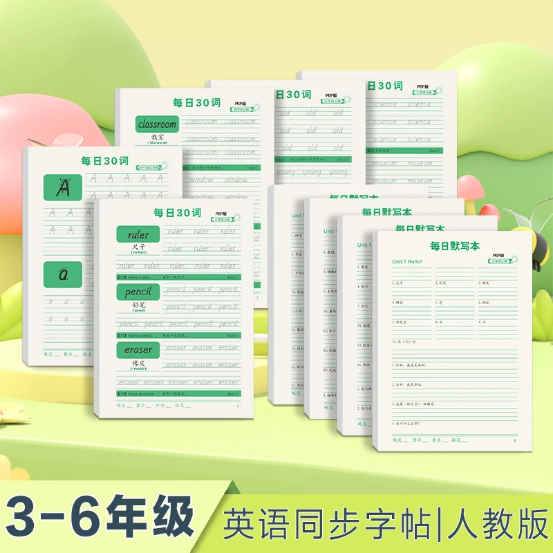 三年级英语练字帖人教版同步上册下册小学生英文红描本练习四年级