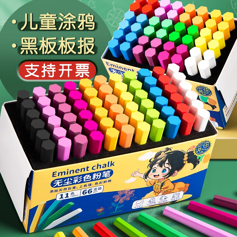 彩色粉笔儿童家用大号无尘多色高品质上色学生黑板报绘画教师书写