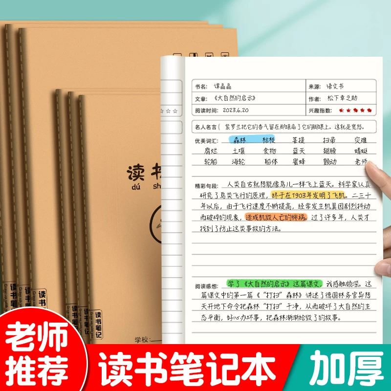 好词好句摘抄本子读书笔记本阅读记录本小学语文二三四年级词汇