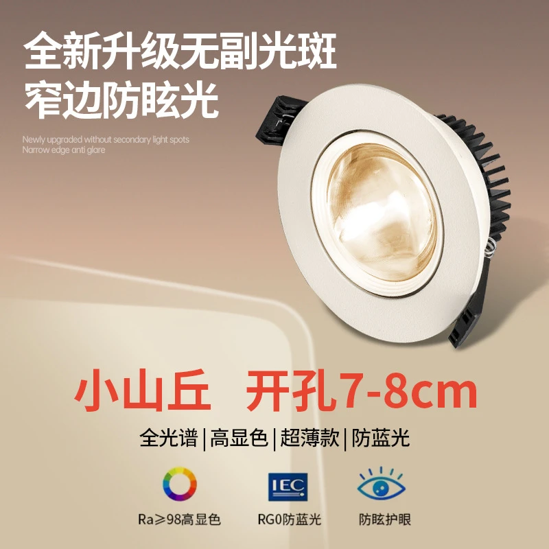 彩虹小山丘射灯嵌入式led客厅房间氛围超薄防眩光网红双 眼皮射灯