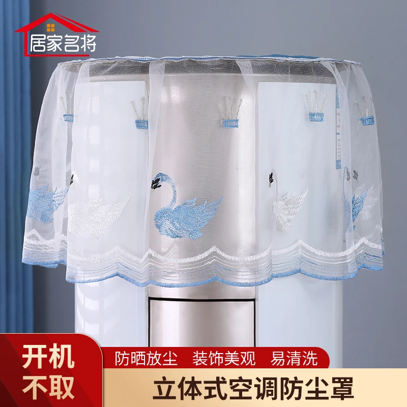 家用刺绣客厅圆形空调防尘罩盖巾立式圆柱柜机顶部盖布空调防尘套