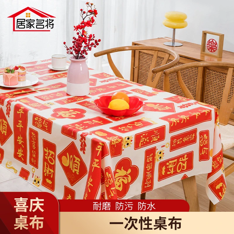 居家名将PEVA年货桌布新年款餐桌垫布台布防油防水红色喜庆盖布