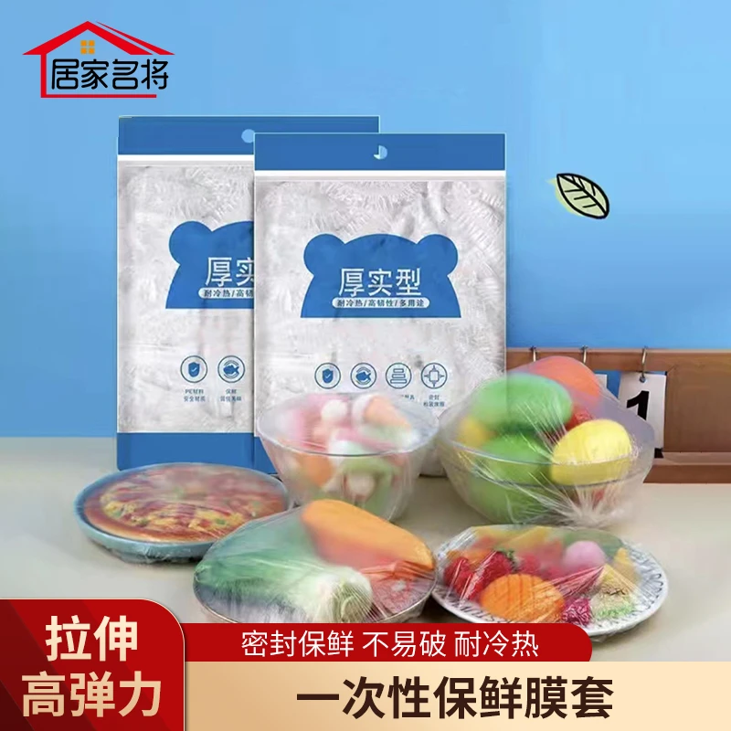 【9.9元300个】一次性保鲜膜碗罩家用冰箱厨房多用途防尘罩剩菜剩饭