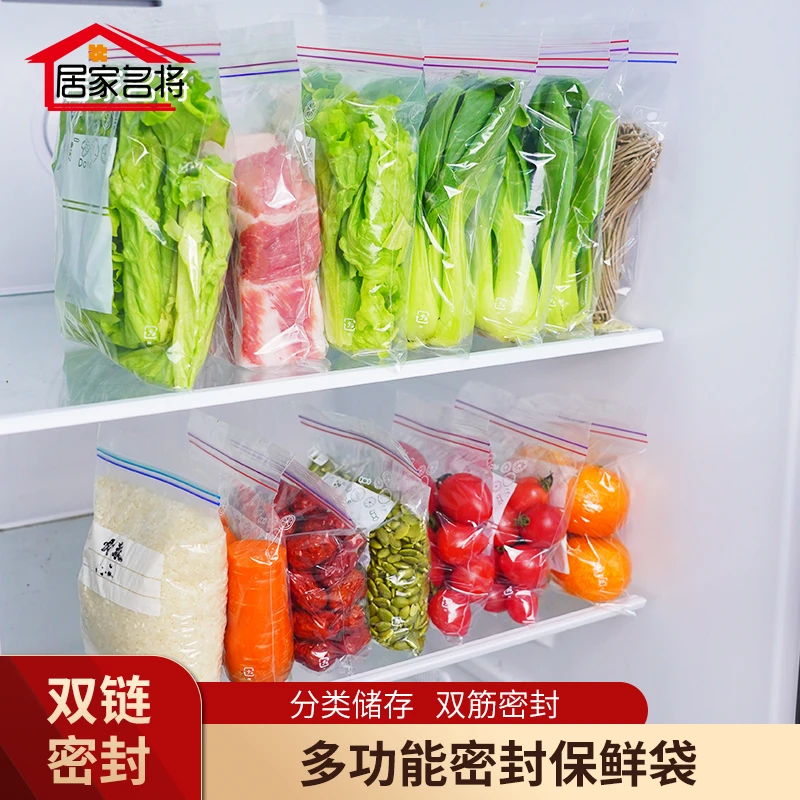 密封保鲜袋食品用家用自封塑封加厚冰箱收纳冷藏整理用品封口袋