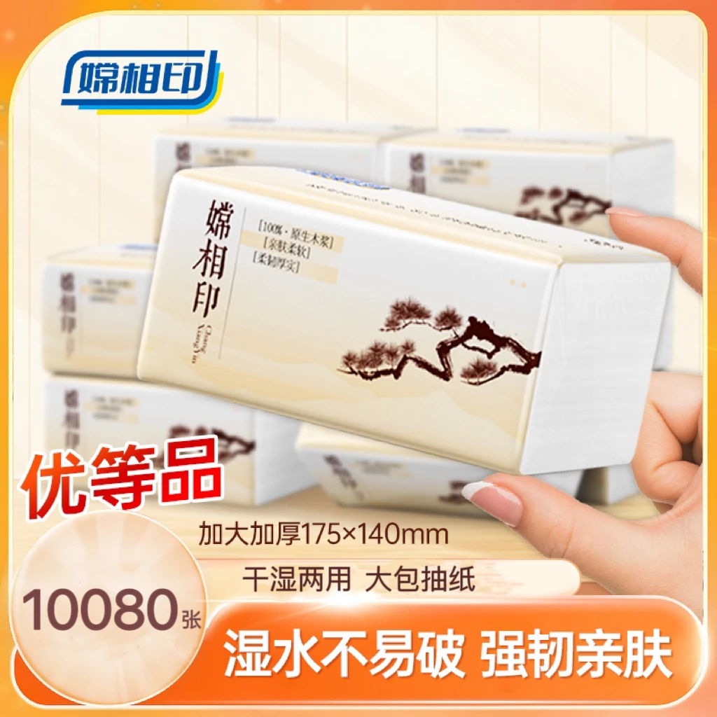 家用大包抽纸抽取面巾纸透气亲肤加大加厚干湿两用大号卫生纸整箱