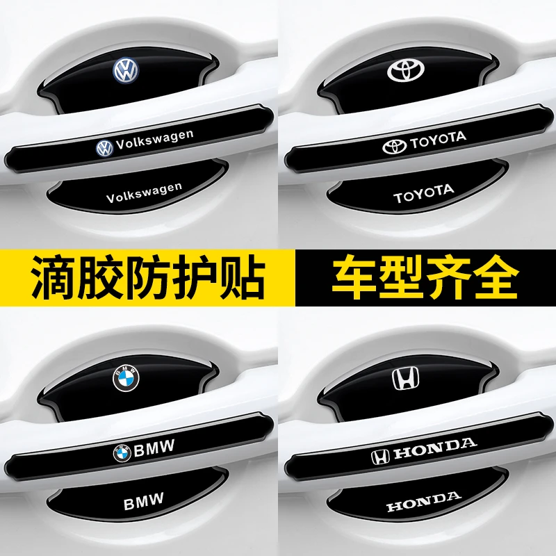 汽车门把手防刮贴车用拉手防撞条门碗防护贴黑色防划痕保护贴装饰