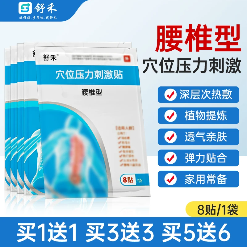关节贴8贴腰膝肩周贴缓解疼痛热敷舒适轻薄透气亲肤家用一次性