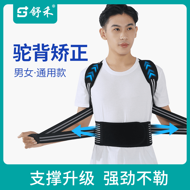舒禾驼背矫正器隐形学生男女矫姿脊椎侧弯高低肩矫正神器中老年