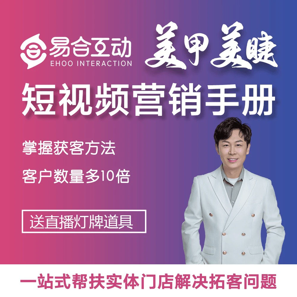 3.0版美甲美睫短视频运营手册优质剪辑营销起号短视频文案掌握