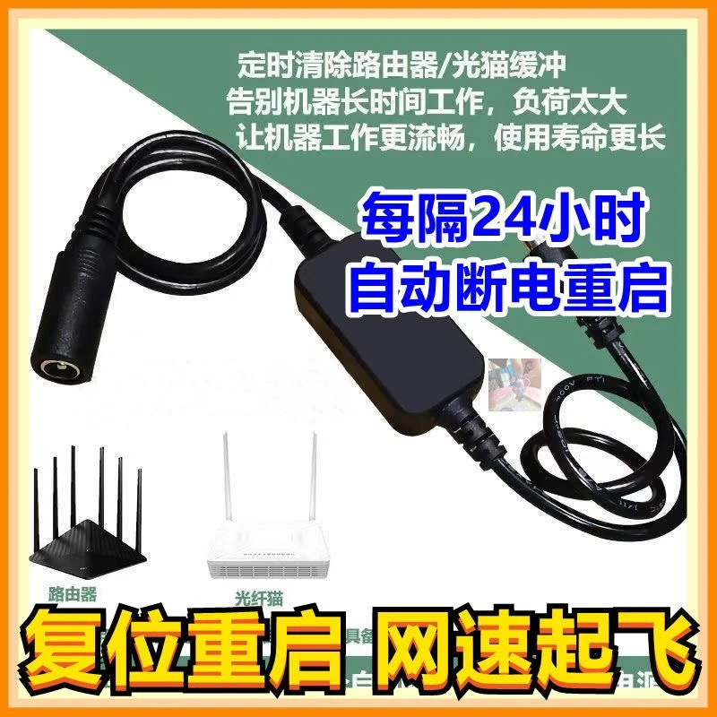 【解决网速变卡】路由器定时自动断电复位重启控制器计时定时开关