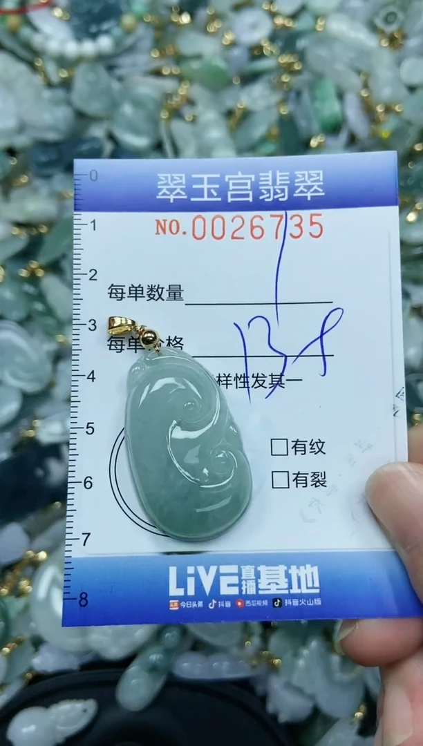 【闪购商品】翡翠颈饰未镶嵌闪购0026735