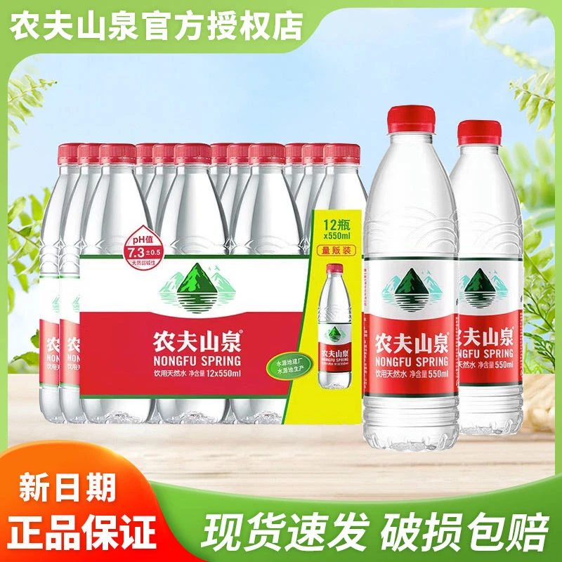 农夫山泉饮用天然水24瓶/12瓶550ml/瓶380ml/瓶办公学校批发用水