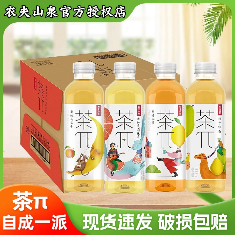 农夫山泉茶π900ml/瓶茶派大瓶整箱茶兀多口味