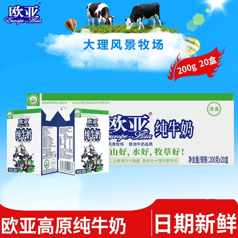 欧亚全脂纯牛奶200g*20盒整箱全脂牛奶 高品质学生营养常温乳制品