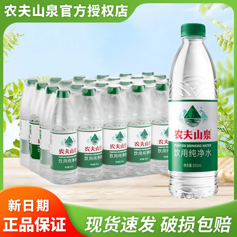 农夫山泉纯净水24瓶550ml/瓶 热卖新品绿瓶水