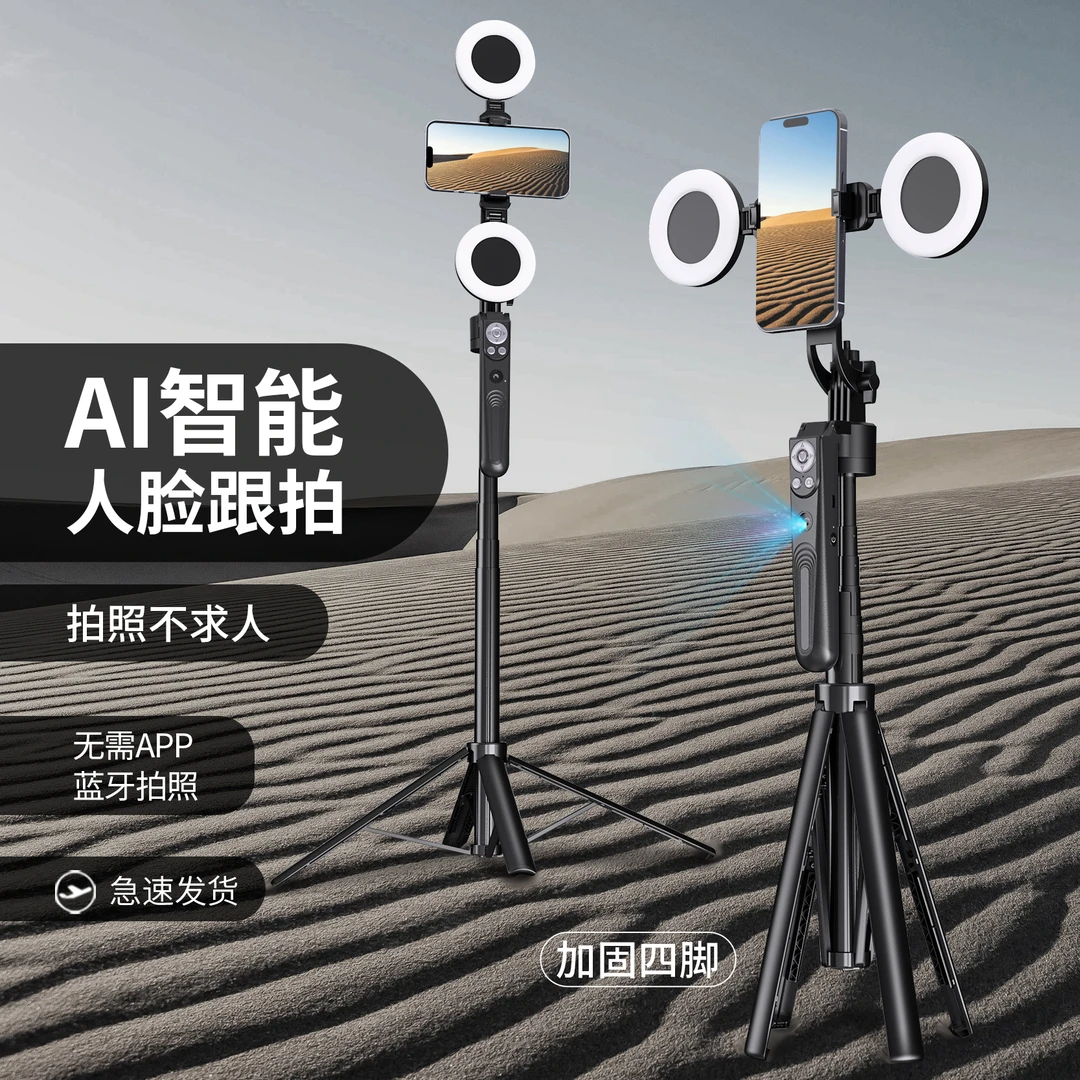 智能Ai人像识别自动360°跟拍四脚架远程拍照便携直播摄影手机支架