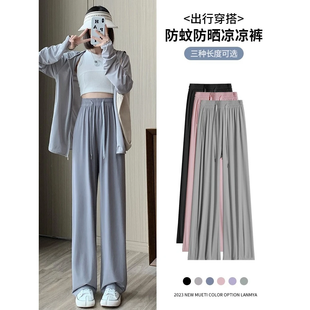 蕉蕉芬冰丝防晒裤女夏季薄款2023新款高腰垂感休闲直筒凉凉阔腿裤