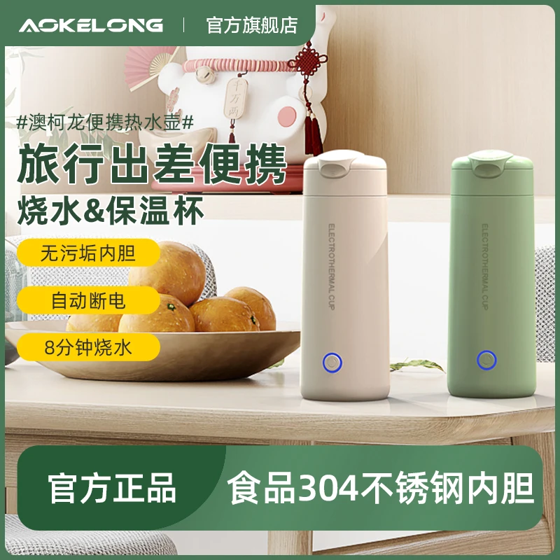 澳柯龙便携式电热烧水杯小型旅行烧水壶养生杯保温一体自动炖煮杯